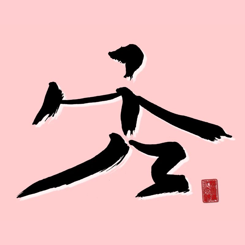 Dan Bian