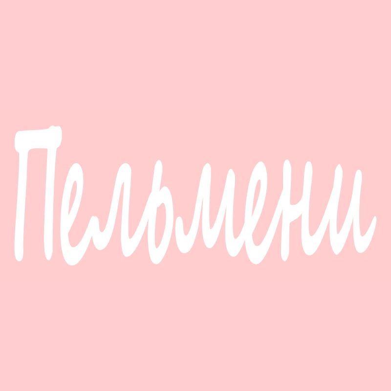 Пельмени