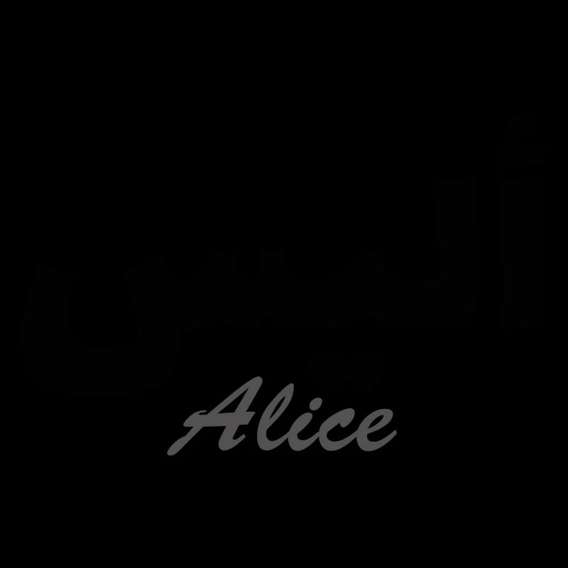 Alice arabic alphabet calligraphy
