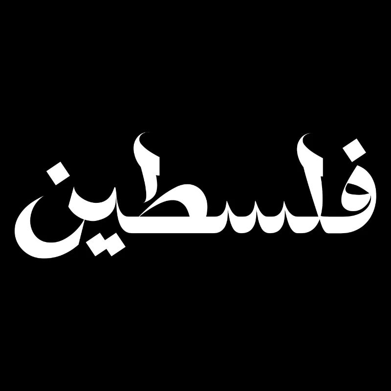 Drapeau de la Palestine Cadeau de Fierté