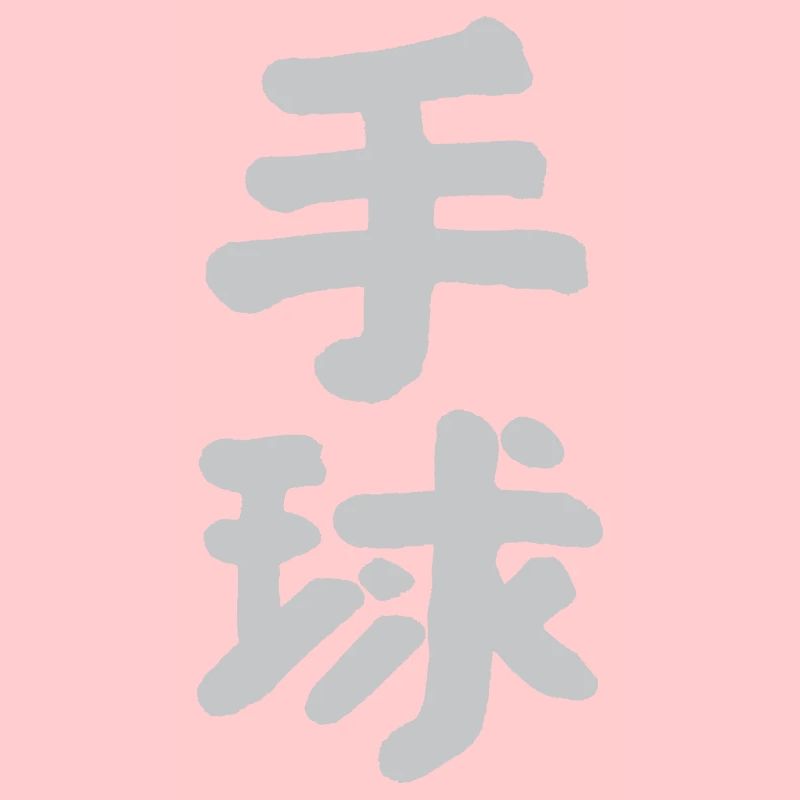 Handball - Chinesisch