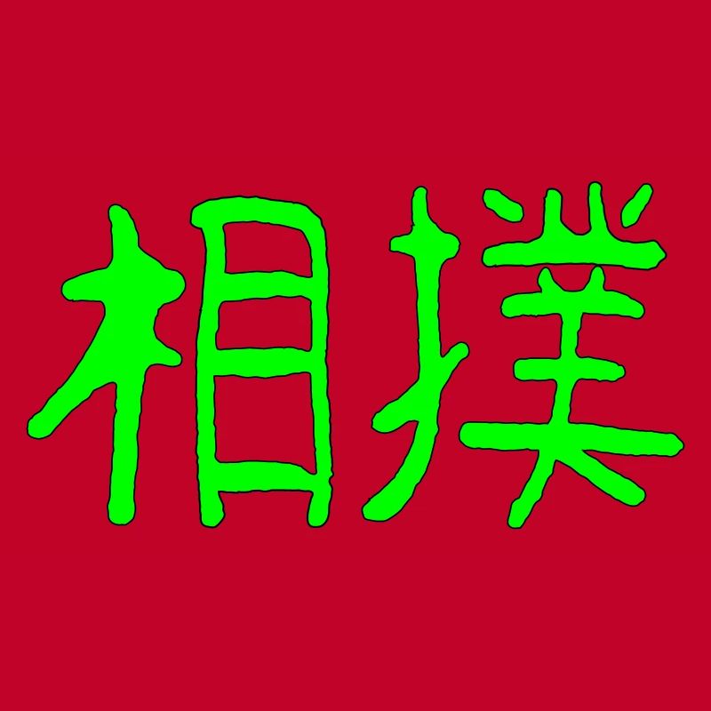 Sumo