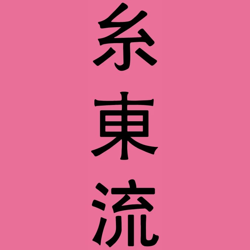 Shito Ryu Emblem Karate