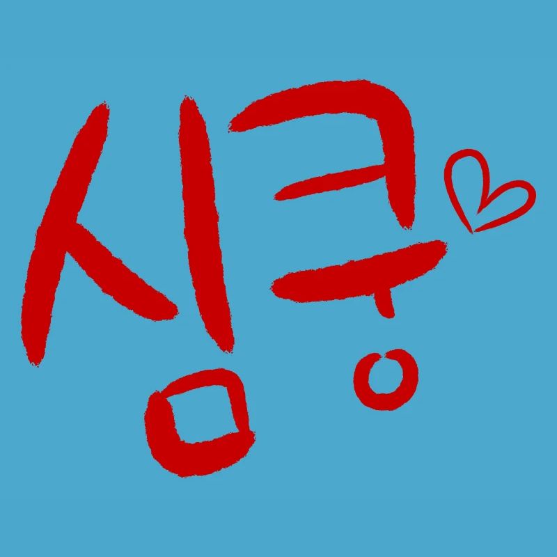 Sim-Koong Korean language