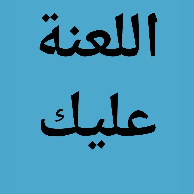 Arabic Saying Arabic Language
