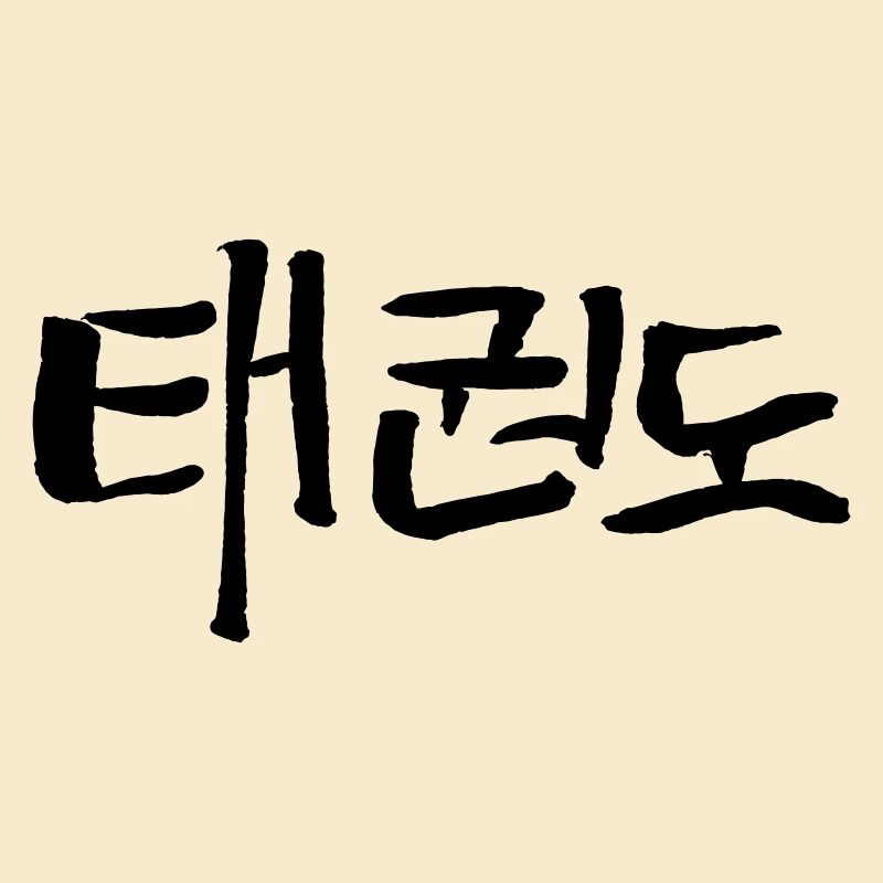 Tae-Kwon-Do