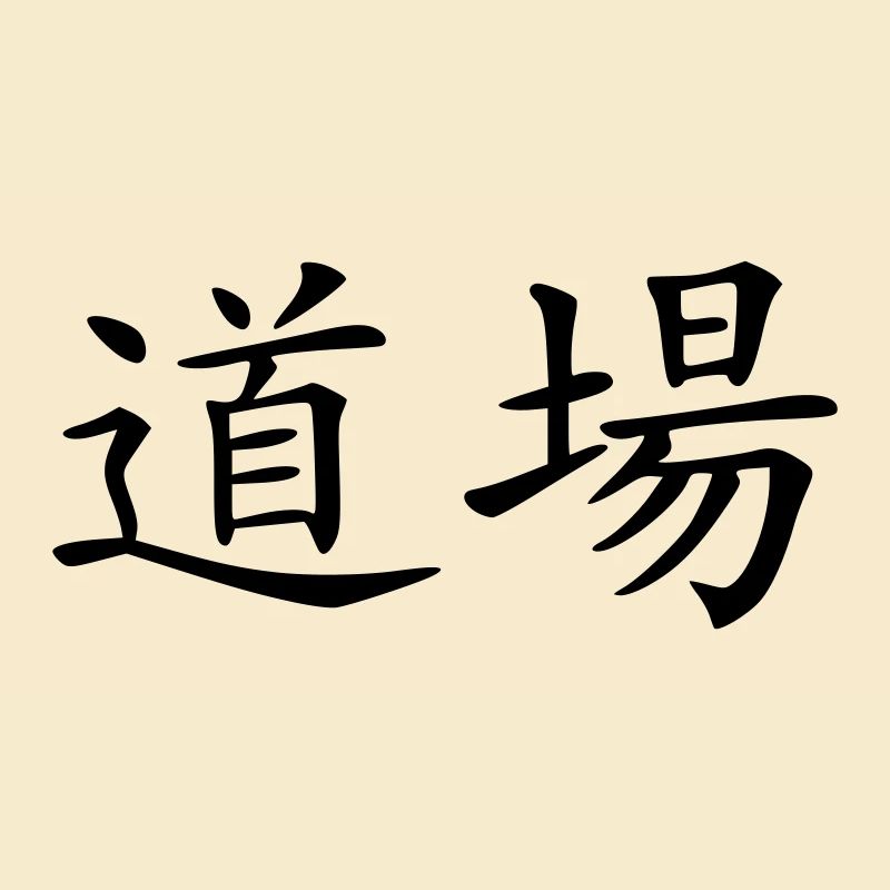dojo