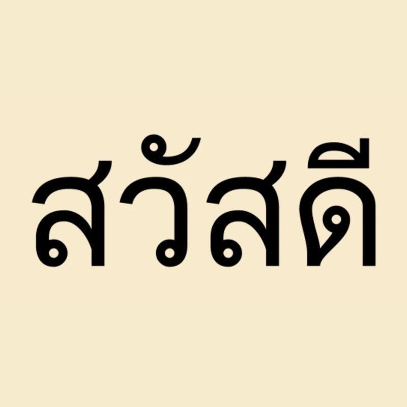 Thai Sprache Begrüßung