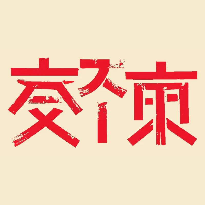 Japan kalligraphische Zeichen