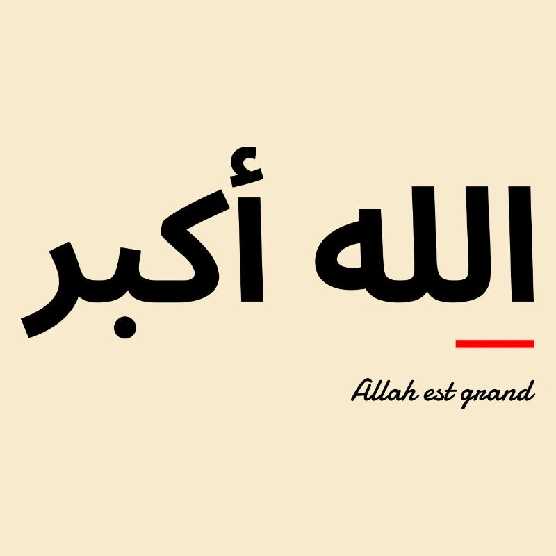 الله أكبر