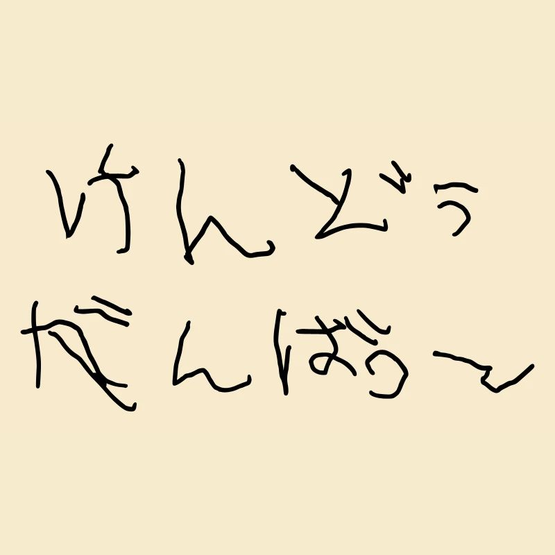 Kendo Ganbatte