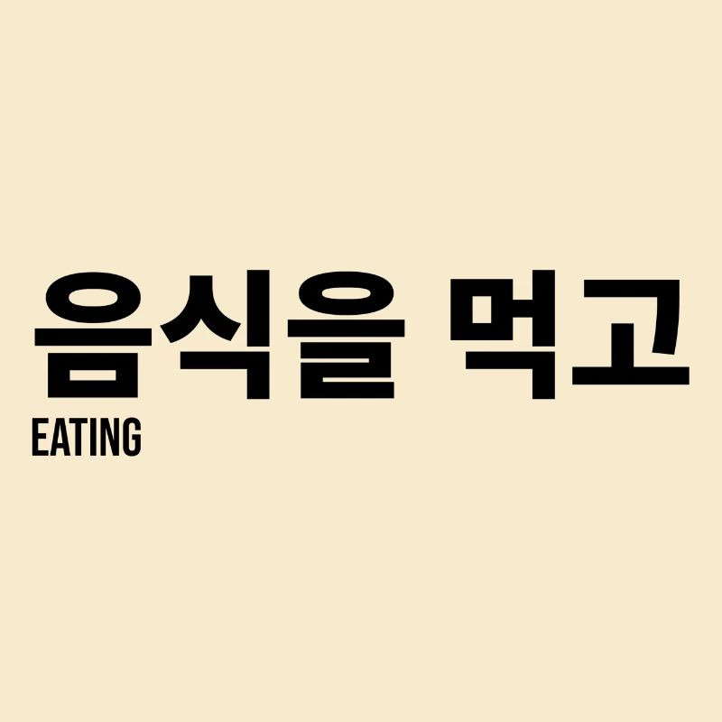 Essen Spruch Koreanisch Sprache