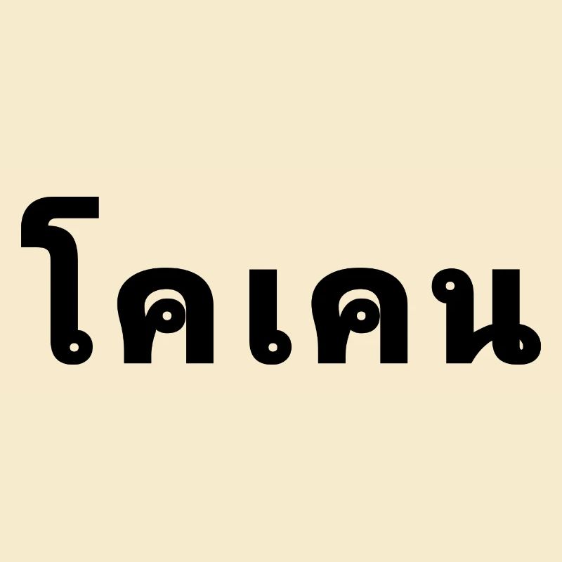 Thai
