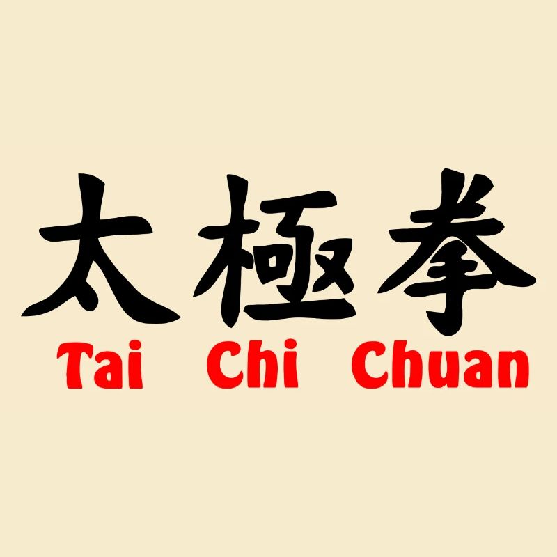 Script Tai Ji Quan horizontal avec texte rouge