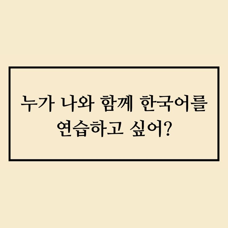 Frage wer mit dir Koreanisch lernen will - Spruch