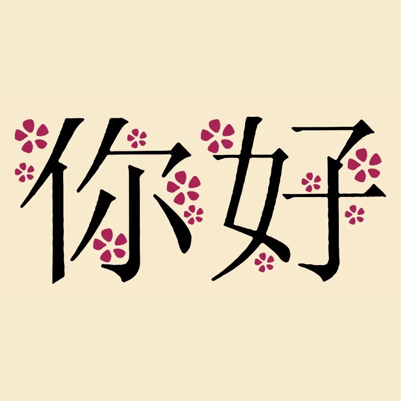 Hallo auf Chinesisch