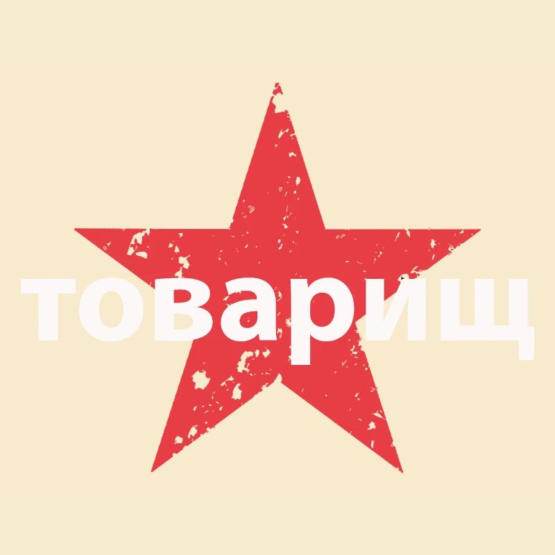 товарищ
