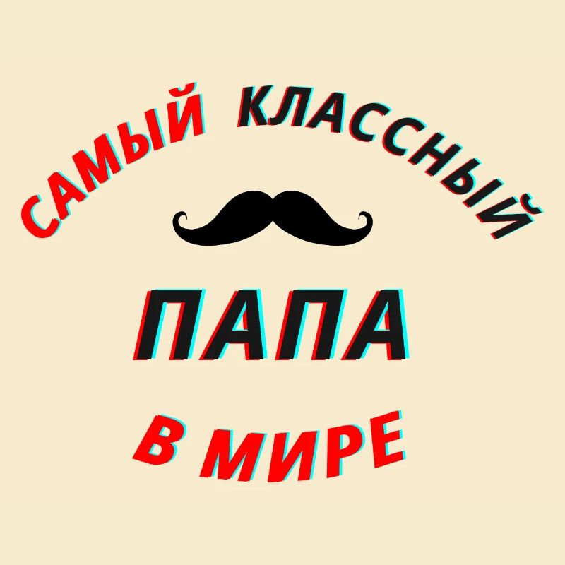 Bester Papa russisch