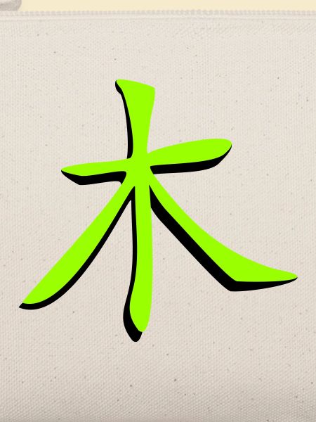 Baum_3d Kanji