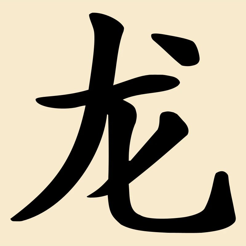 Drachen - Chinesisches Horoskop