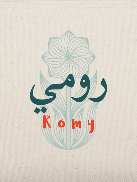 Romy mit arabischen Buchstaben geschrieben