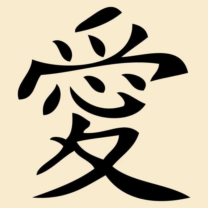 Chinesish LIEBE