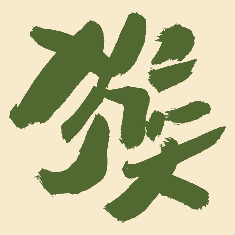Affe - Auf Chinesisch / Tierkreiszeichen