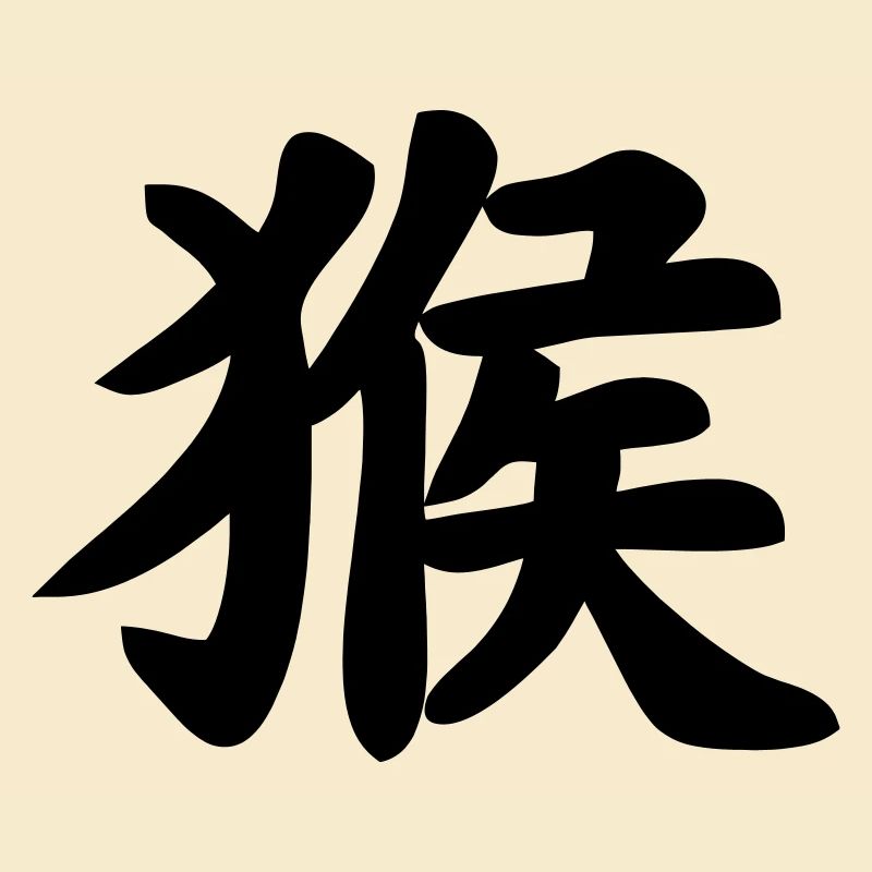 Affenschattenbild mit chinesischer Schrift