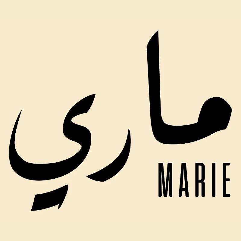 Marie name in Arabic