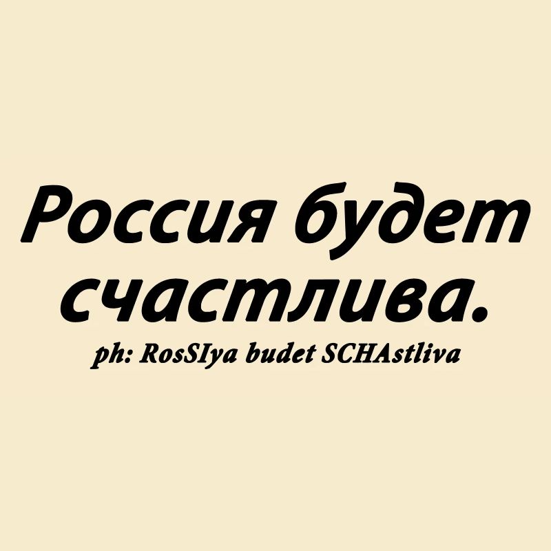 La Russie sera heureuse.