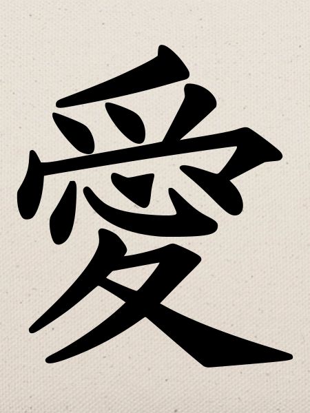 kanji love