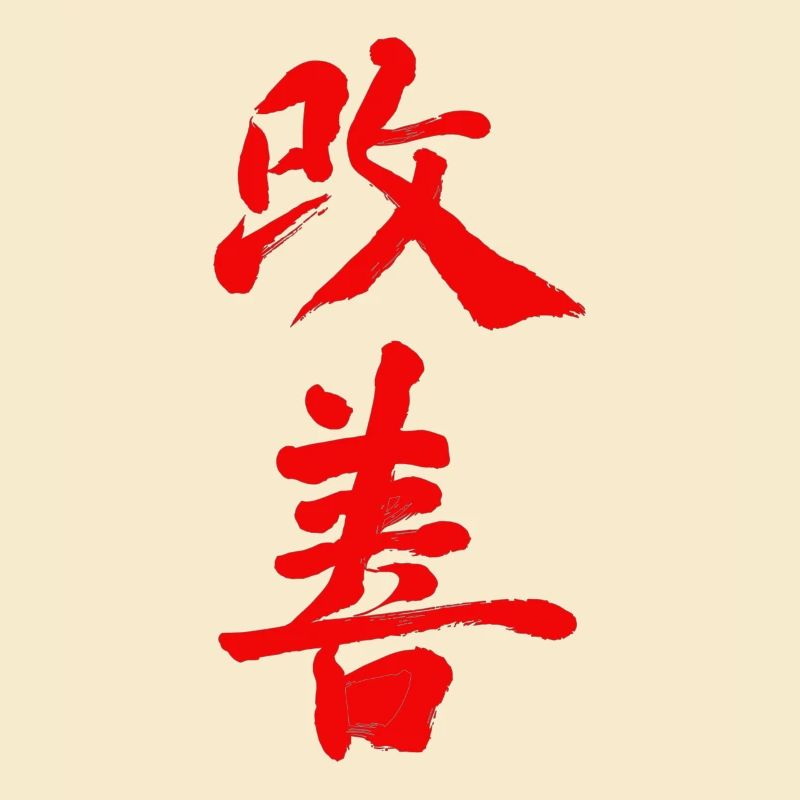 Continuous improvement with the Kaizen principle