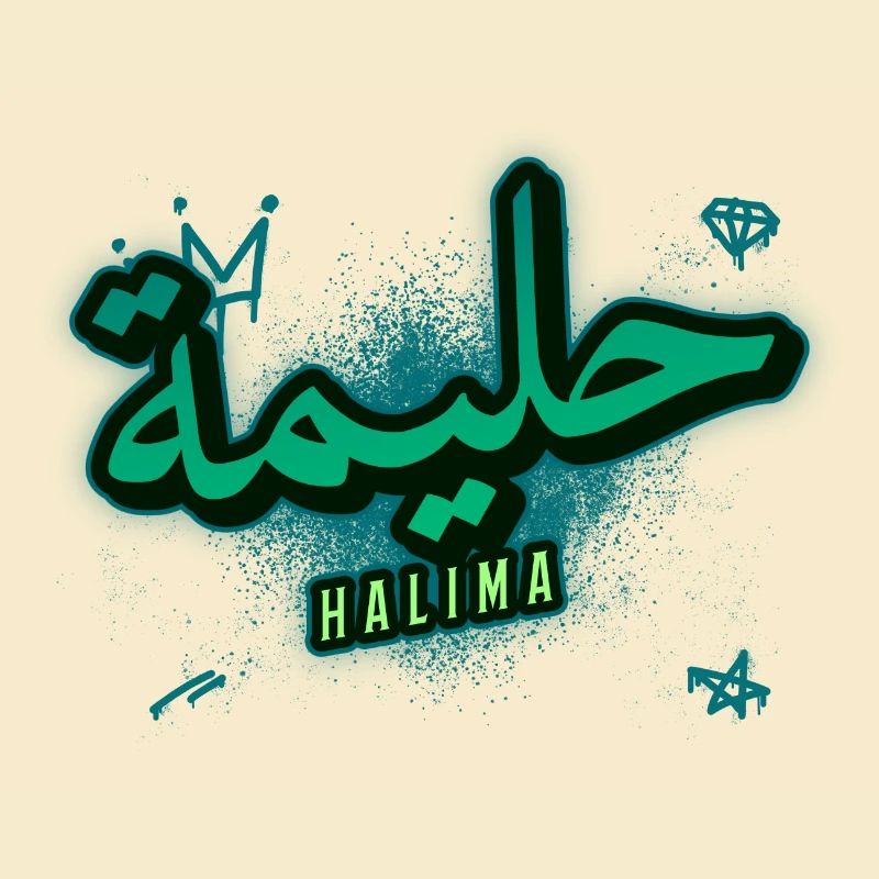 Halima - Arabic script name