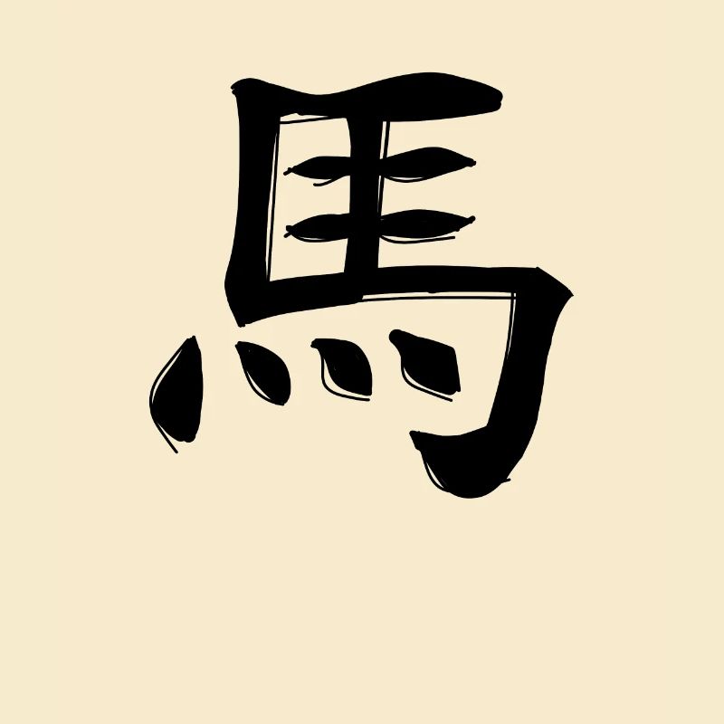 Pferd Chinesisches Sternzeichen