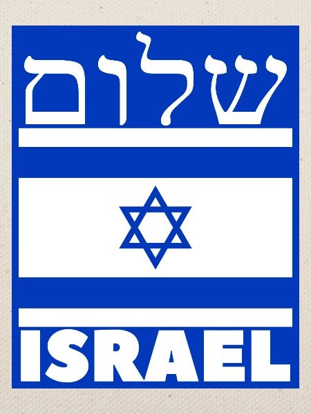 Shalom Israel