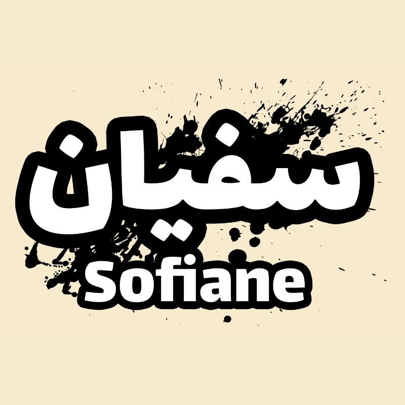 Personalized islam gift with the first name Sofiane