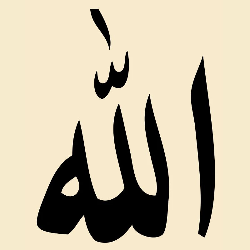 allah arabisch gott islam