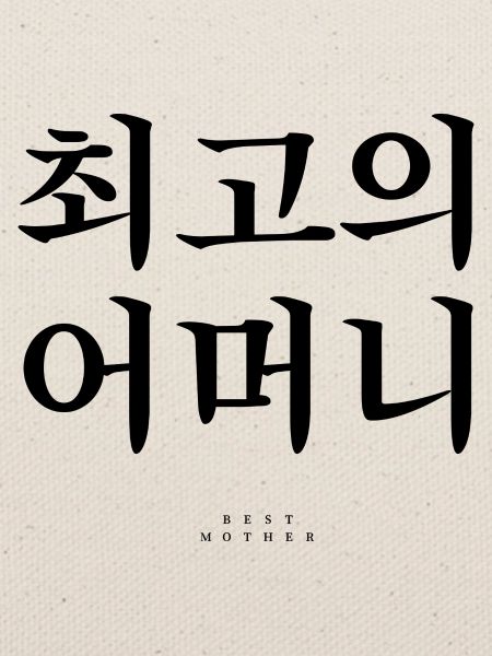 Koreanisch