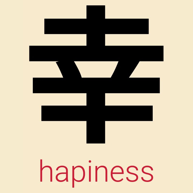 幸 – Japanisches Glück