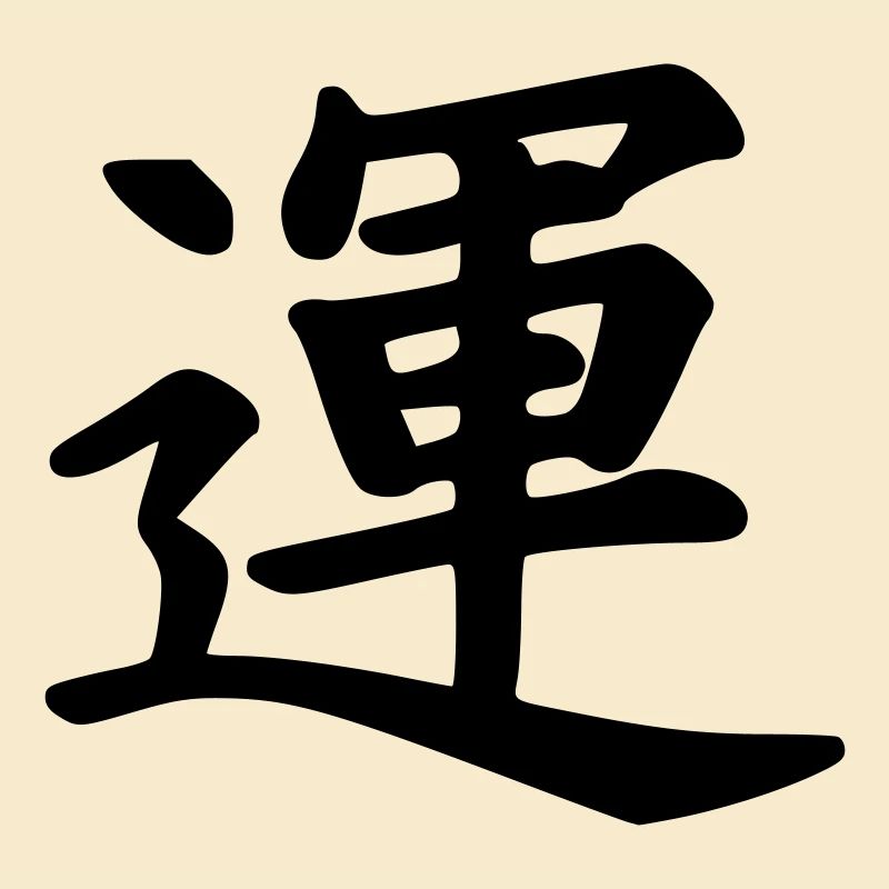 kanji chance