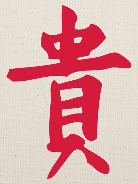 Kanji - Glück
