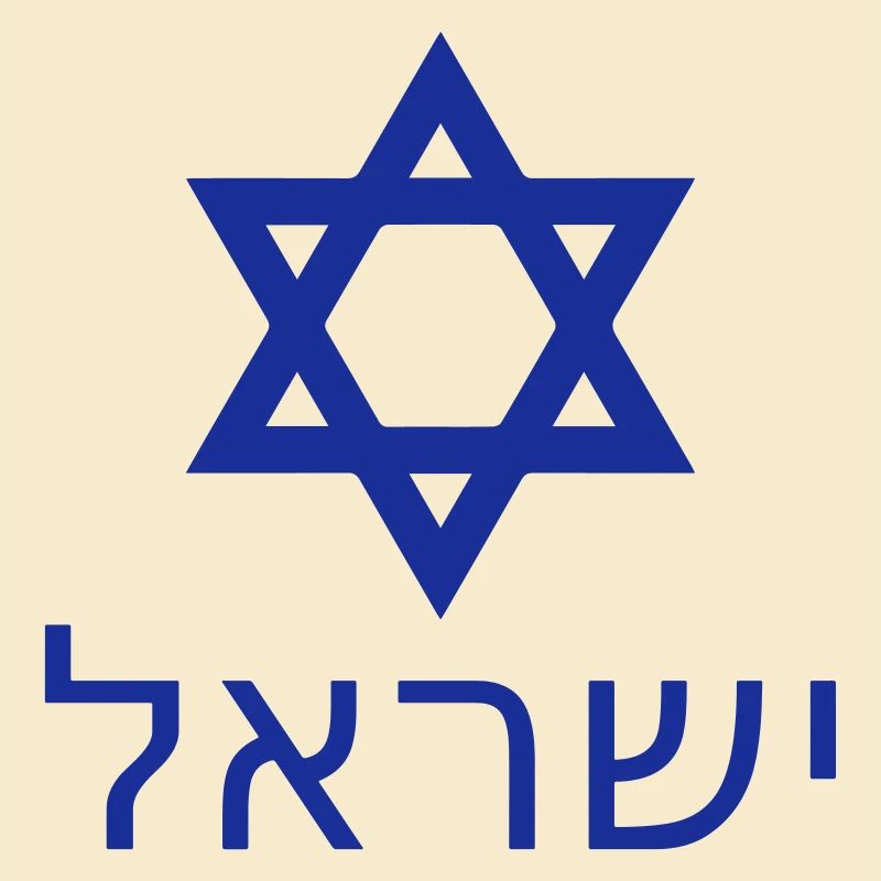 Israel-in-hebrew