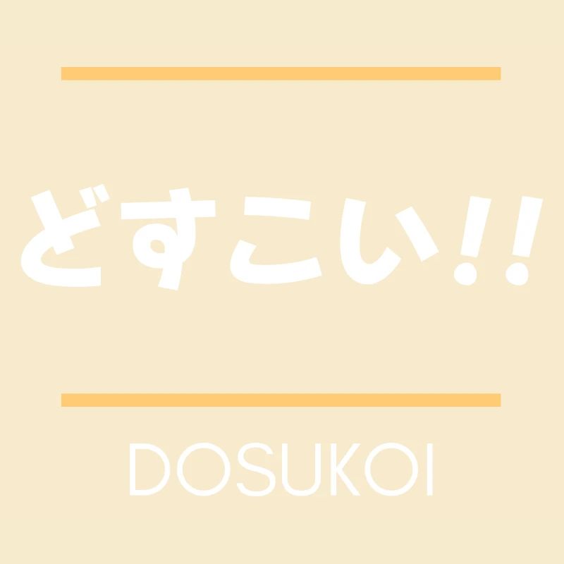 Dosukoi!!