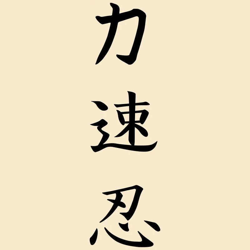 powerful fast enduring