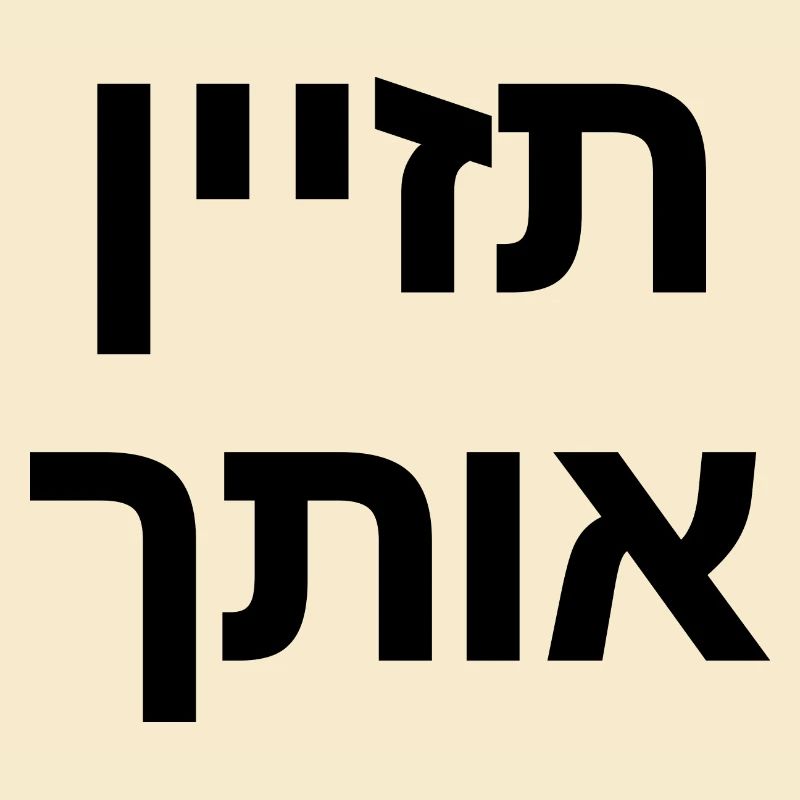 israelisch