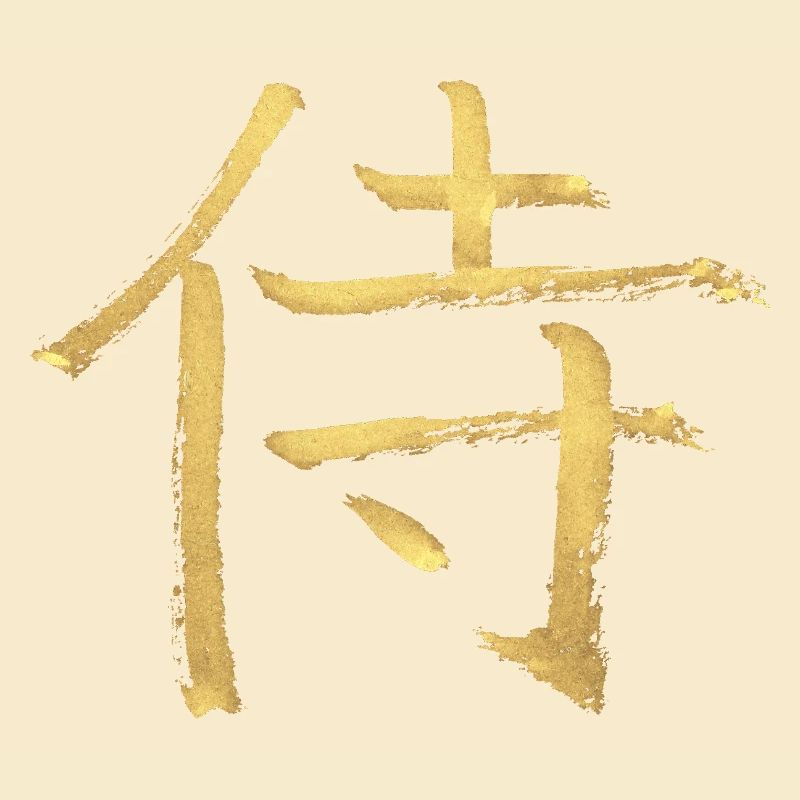Samurai - In Japanese / Ink Characters