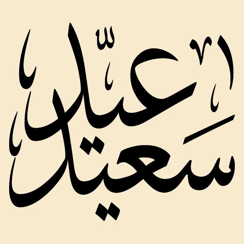 eid saeed