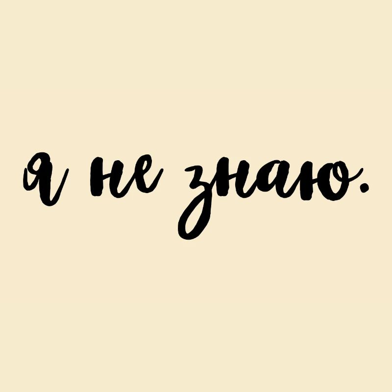 I don't know in Russian Cyrillic script