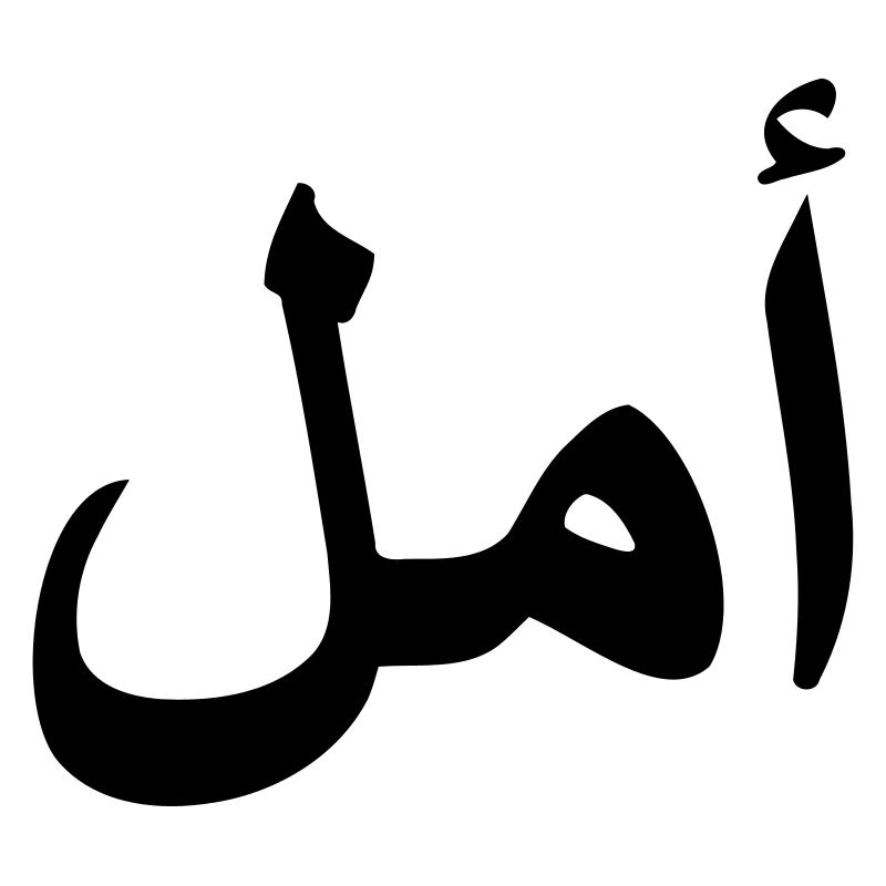 HOPE arabe script arabe