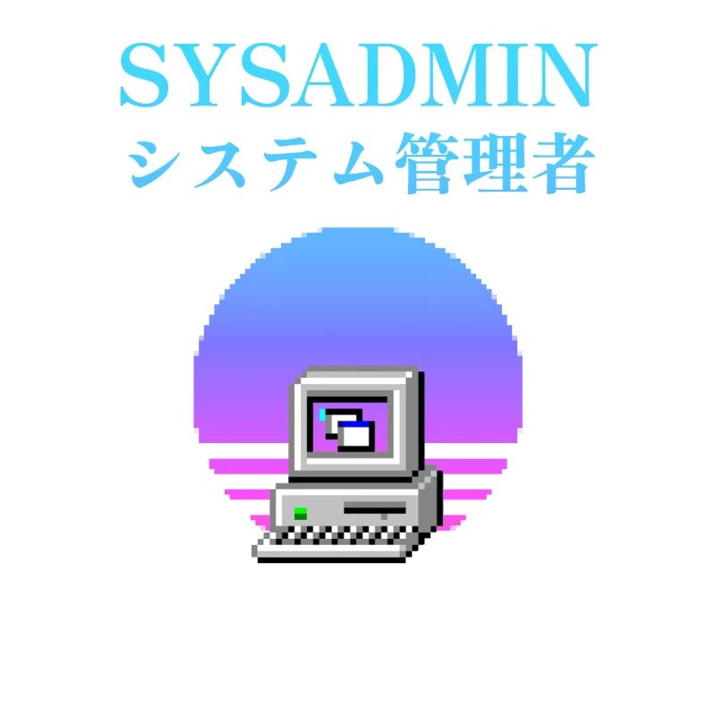 | d’administrateur système システム管理者 | vaporwave